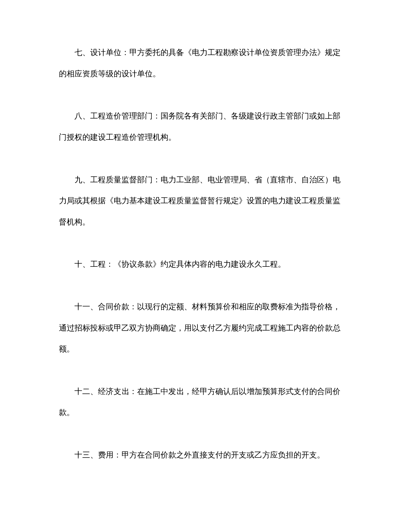 建设工程施工合同(电力1).doc 第3页