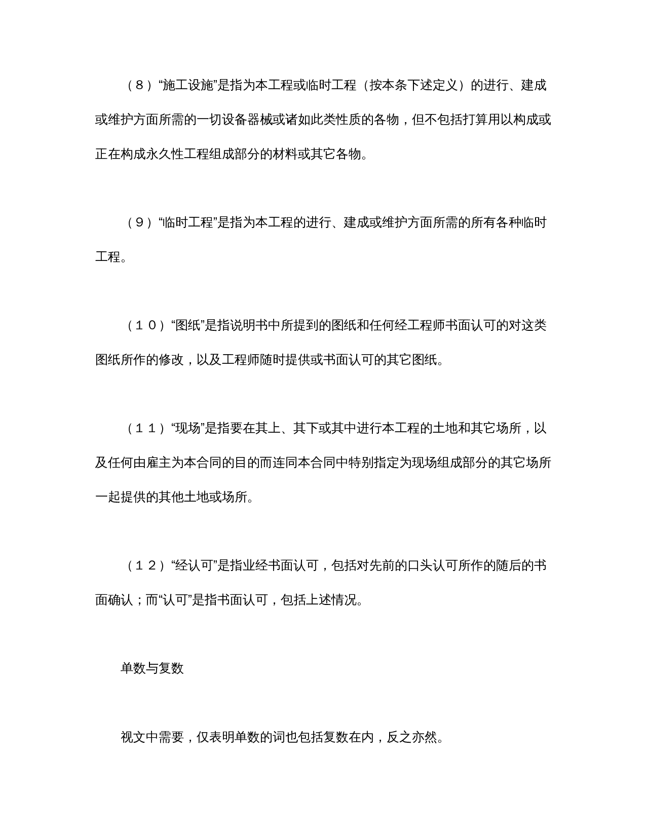 建设工程施工合同(国际).doc 第3页