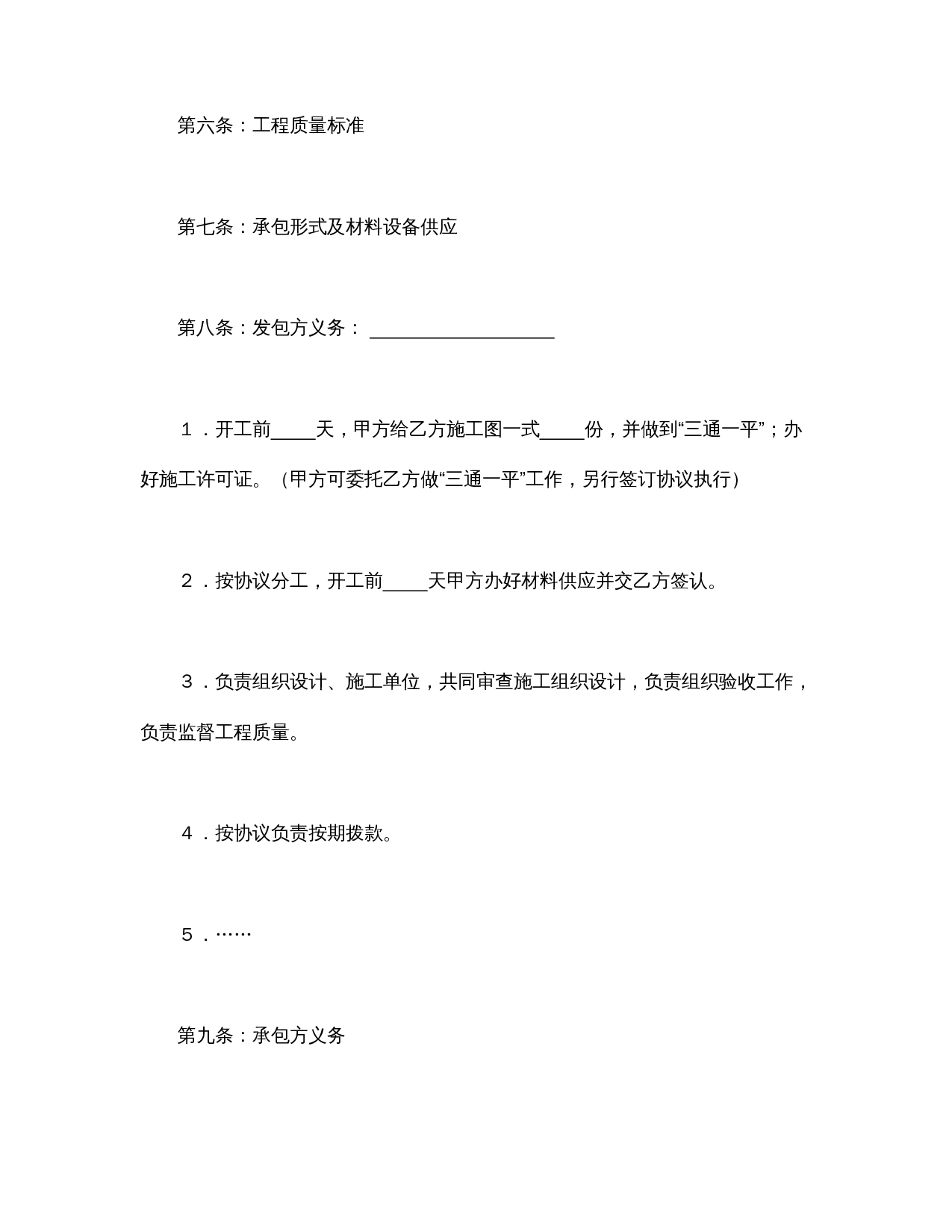 建筑安装工程承包合同协议条款.doc 第2页