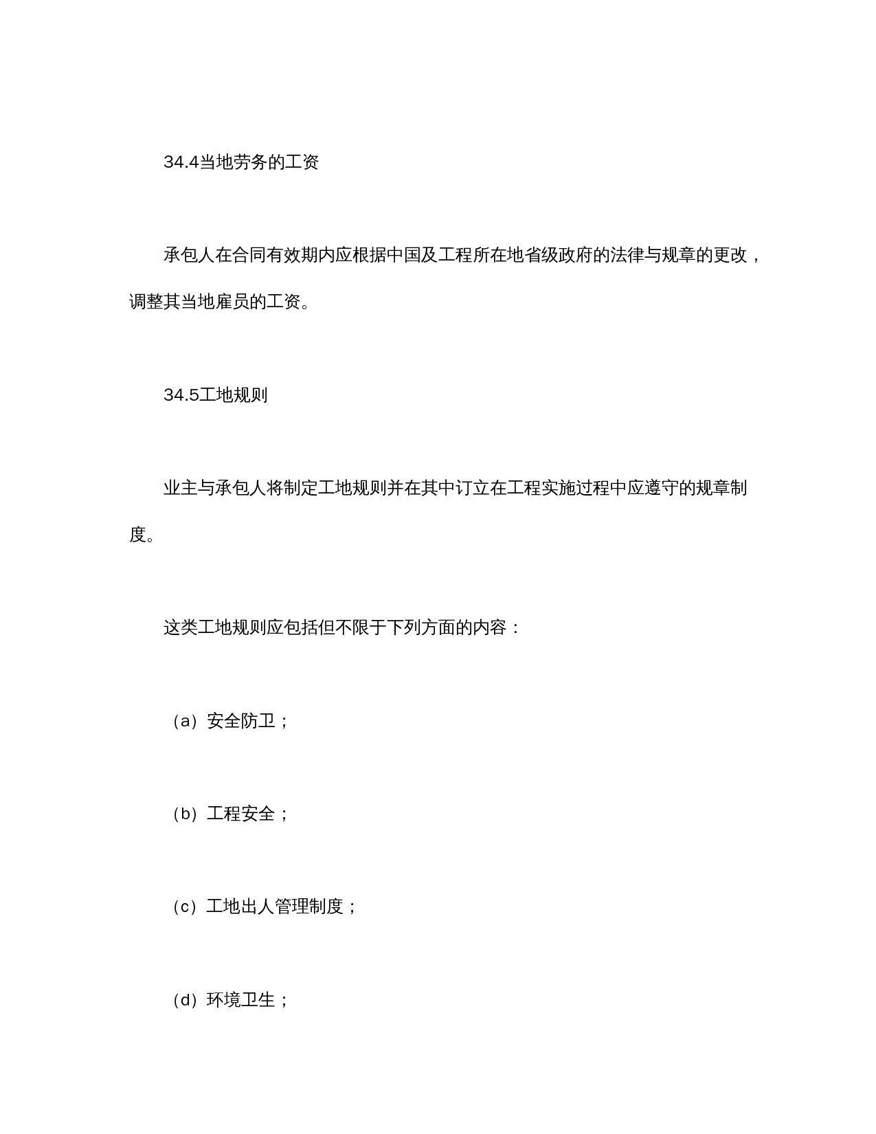 工程建设招标设标合同合同条件（第2部分）.doc 第3页