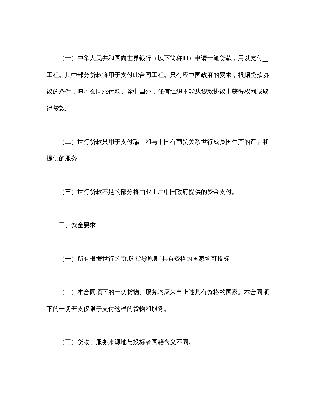 国际工程招标说明书格式.doc 第3页