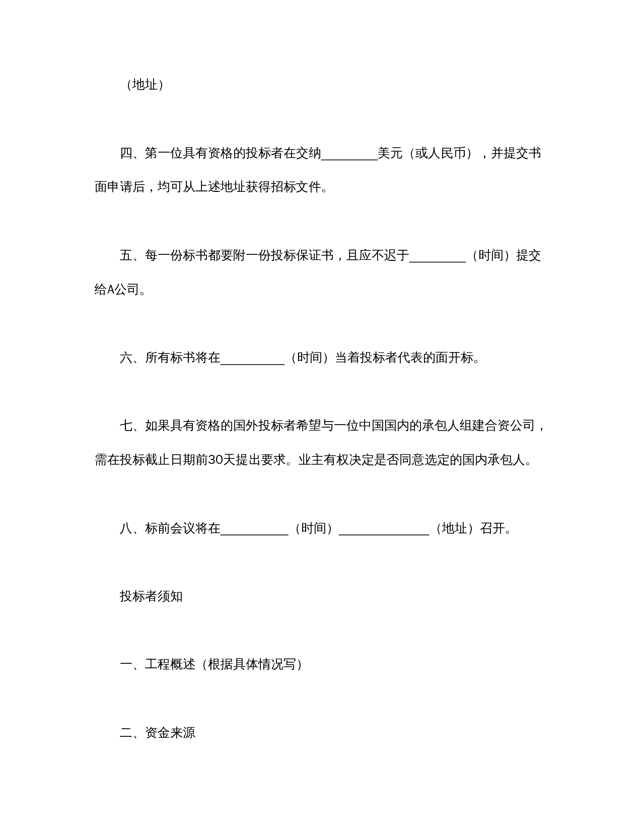 国际工程招标说明书格式.doc 第2页