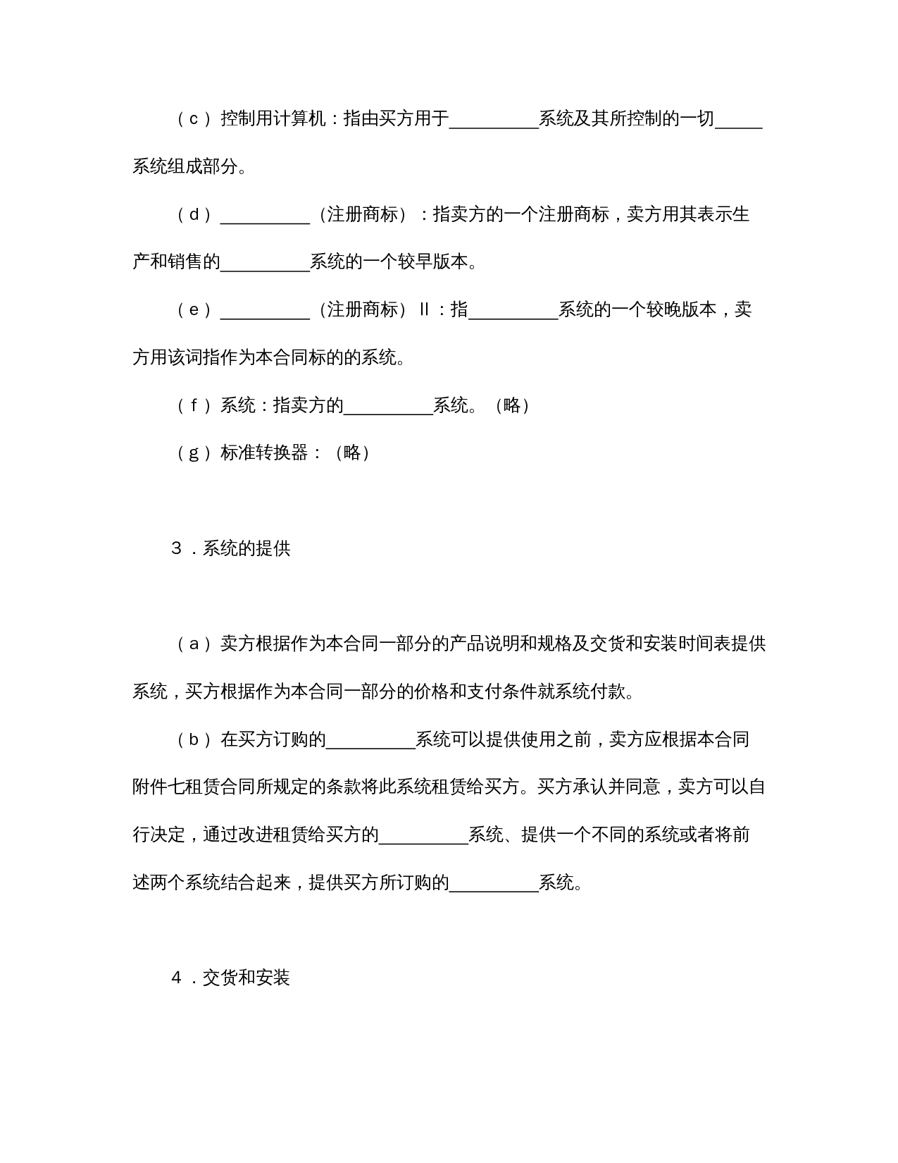 国际计算机软件许可合同格式.doc 第3页