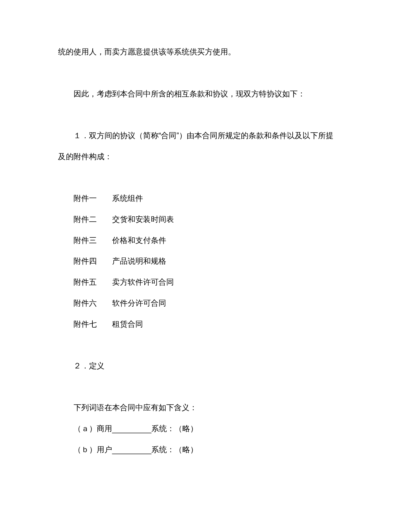 国际计算机软件许可合同格式.doc 第2页