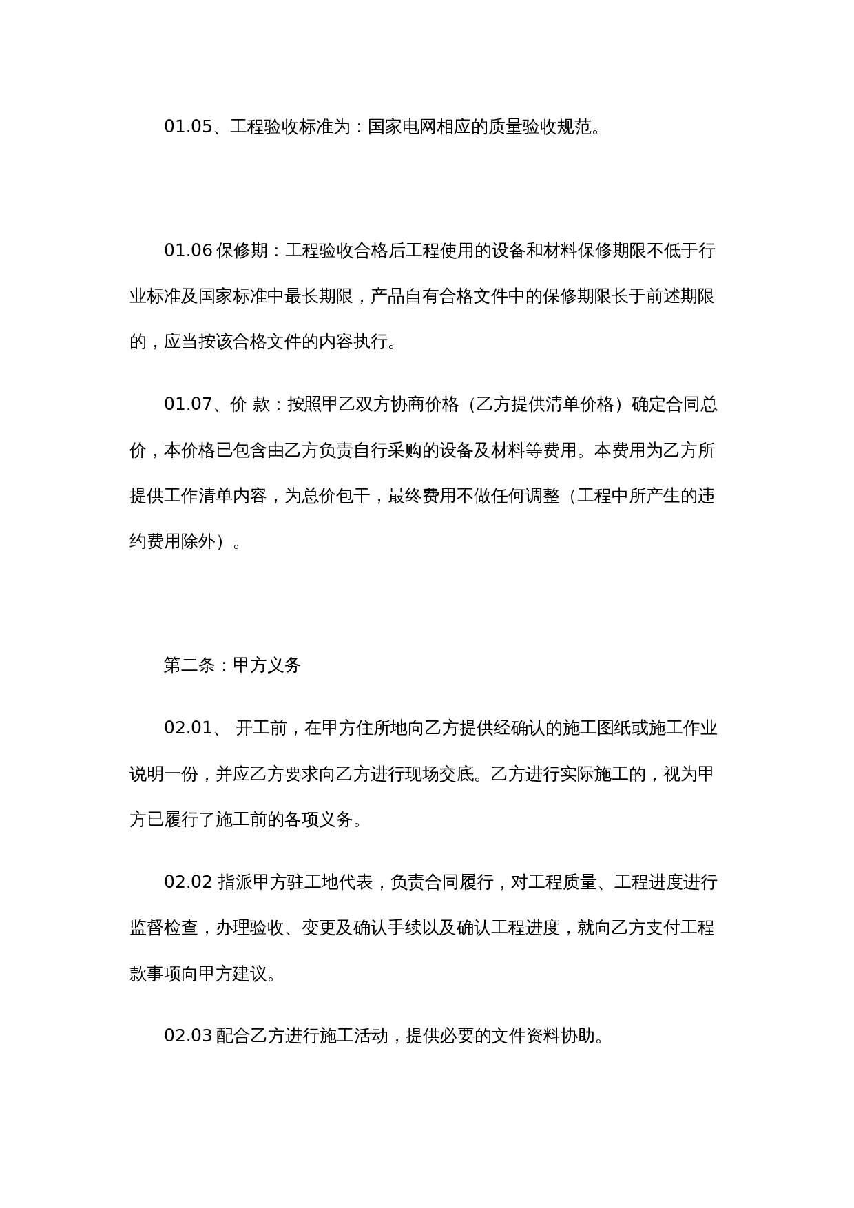 市电引入合同.doc 第3页