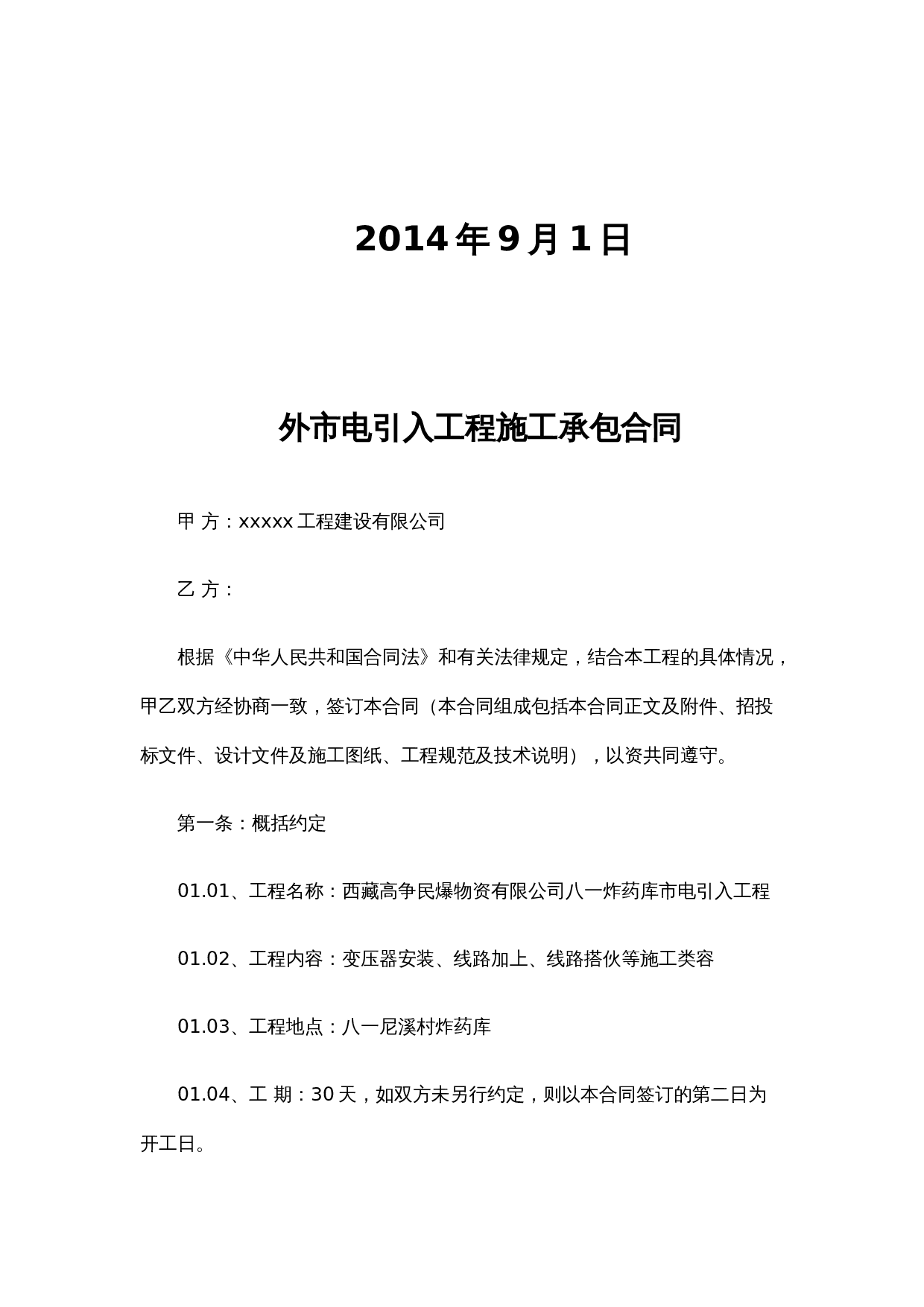 市电引入合同.doc 第2页