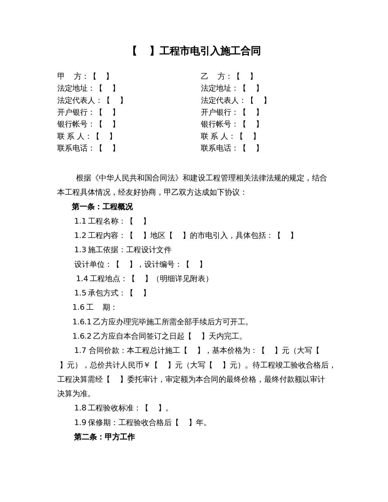 工程市电引入施工合同.doc 第3页