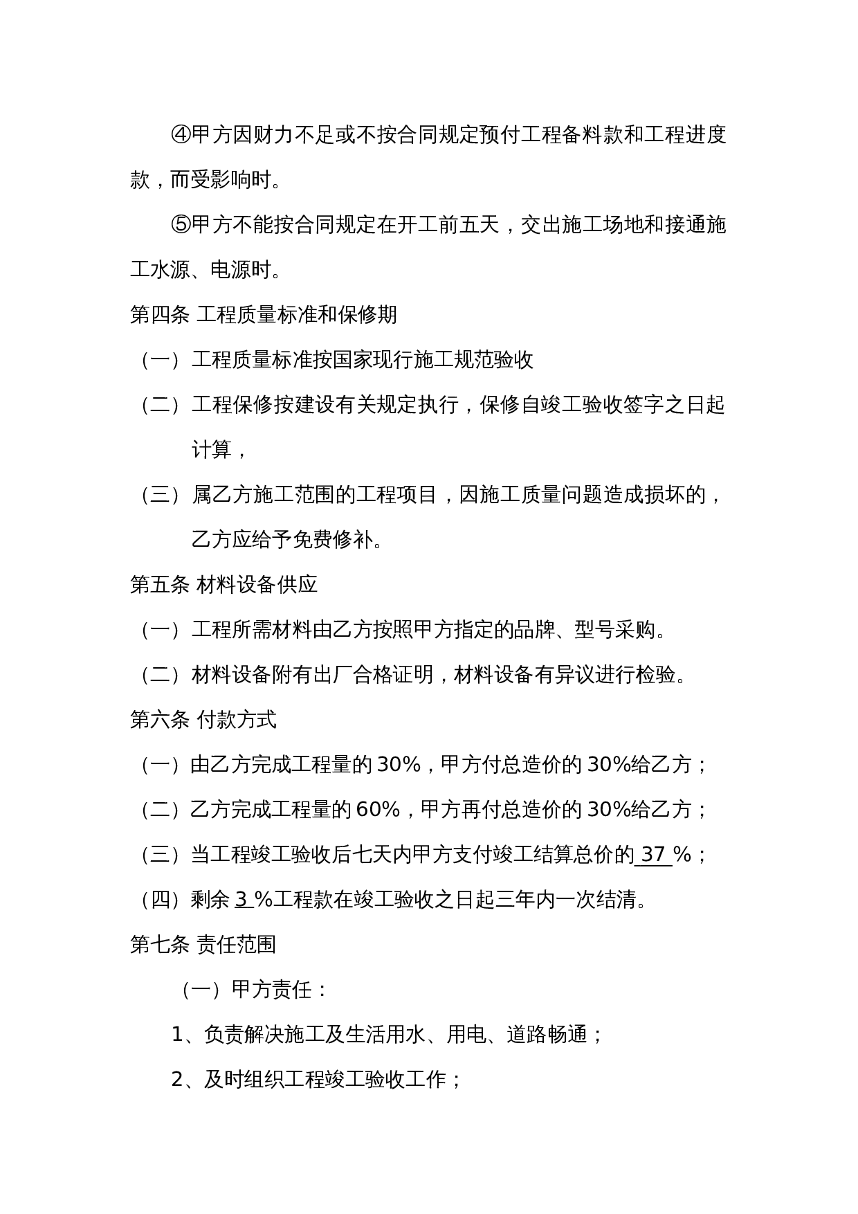 小工程施工合同书.doc 第2页