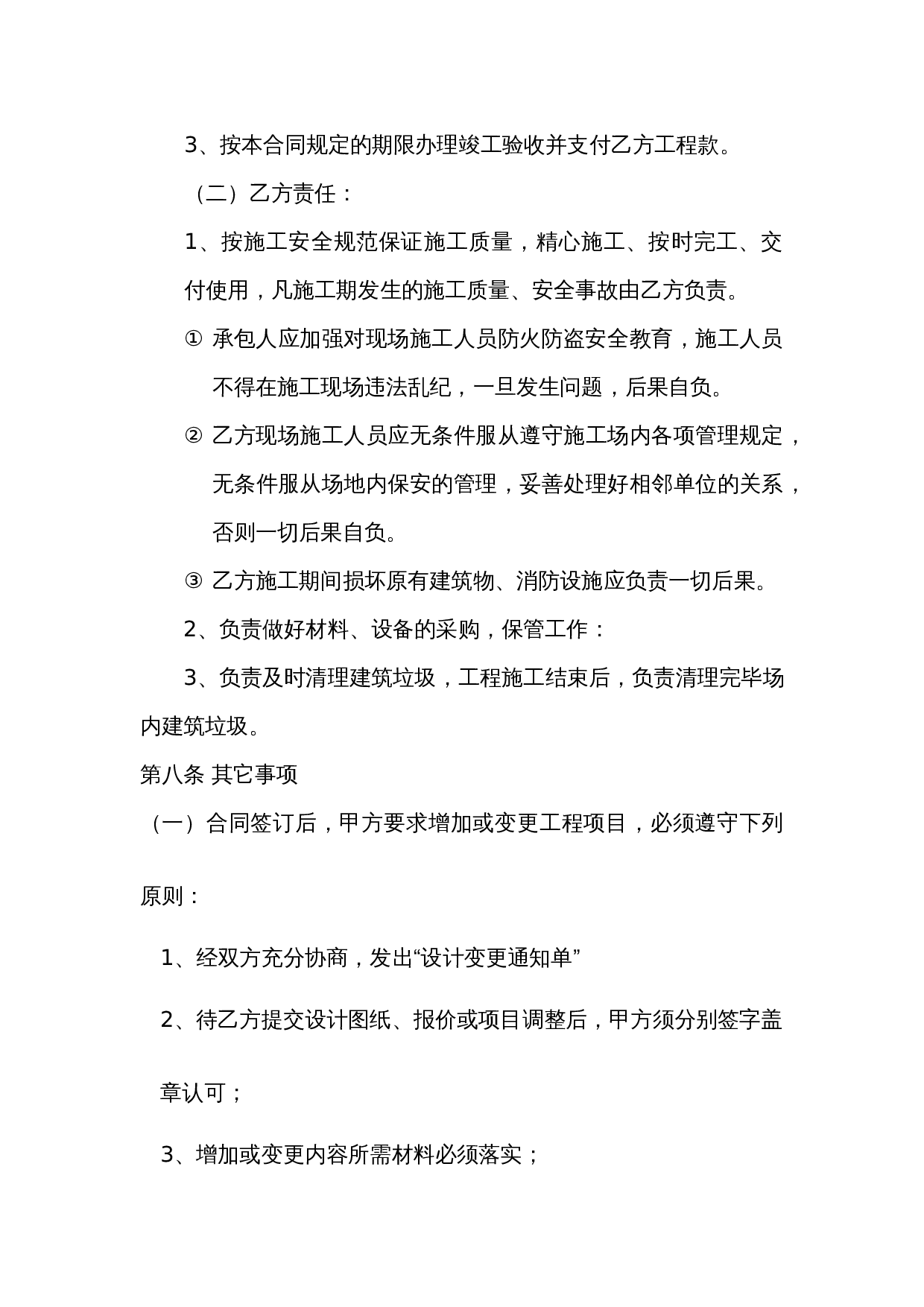 小工程施工合同书.doc 第3页