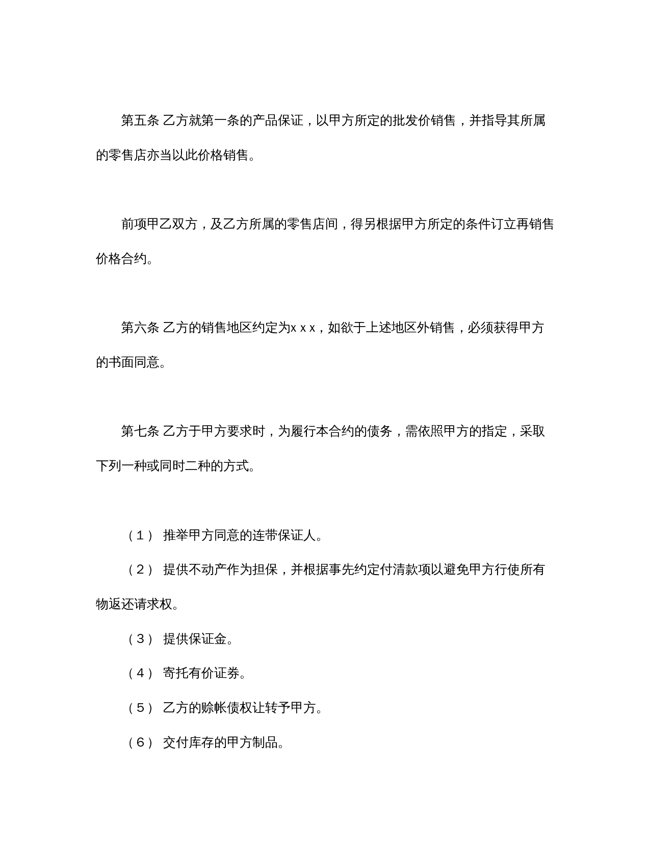 连续性商品交易契约书.doc 第2页