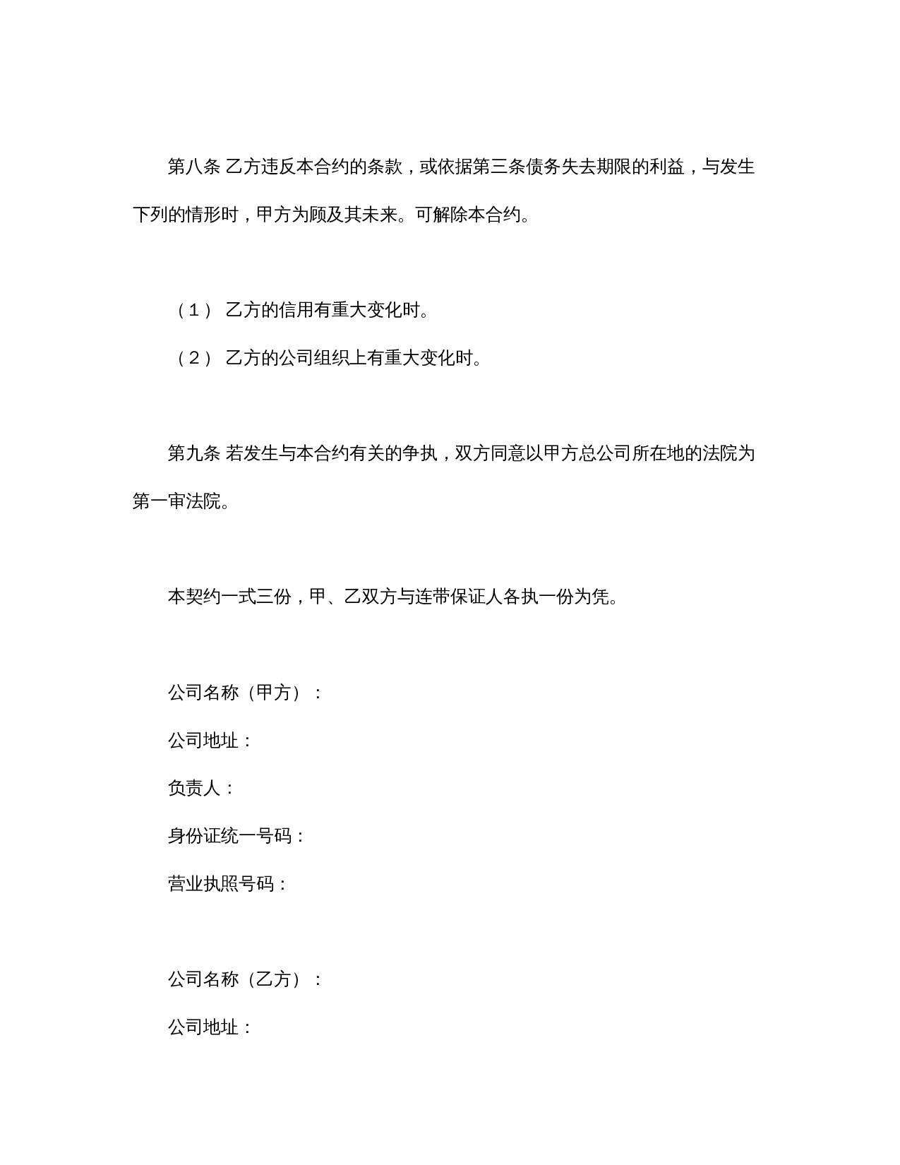 连续性商品交易契约书.doc 第3页