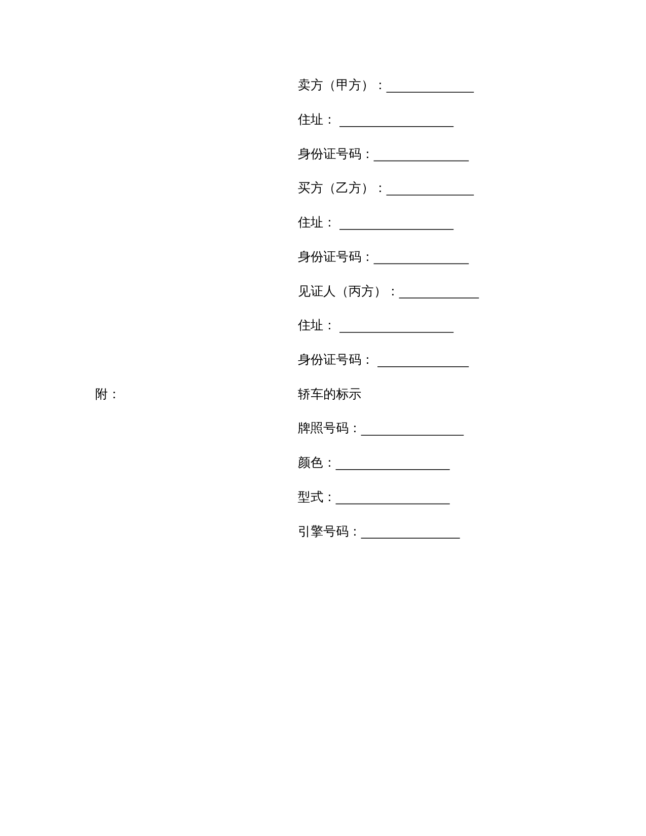 轿车买卖契约书.doc 第3页