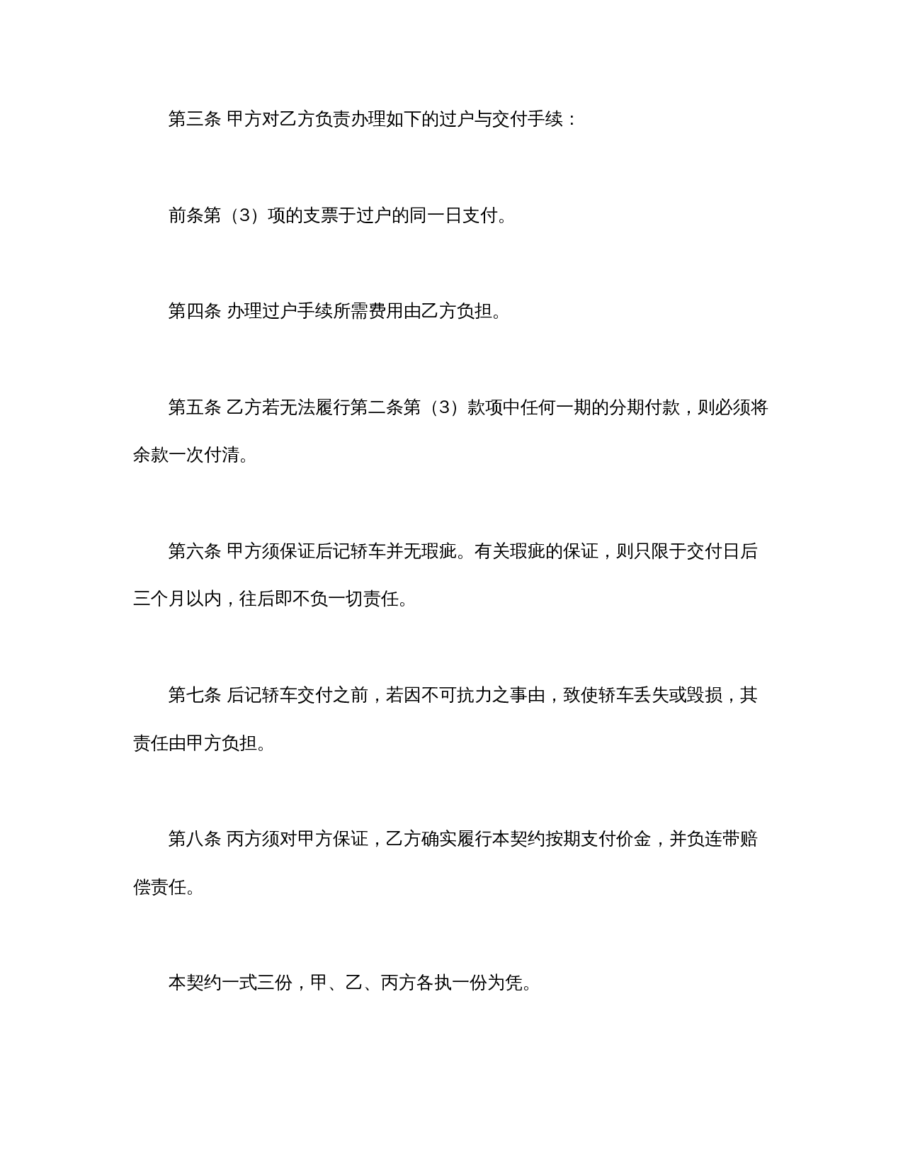 轿车买卖契约书.doc 第2页