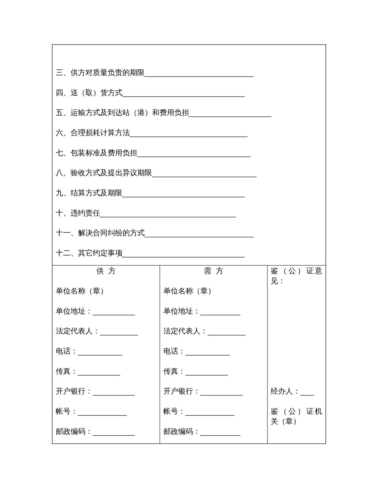 化肥、化学农药、农膜商品购销合.doc 第2页