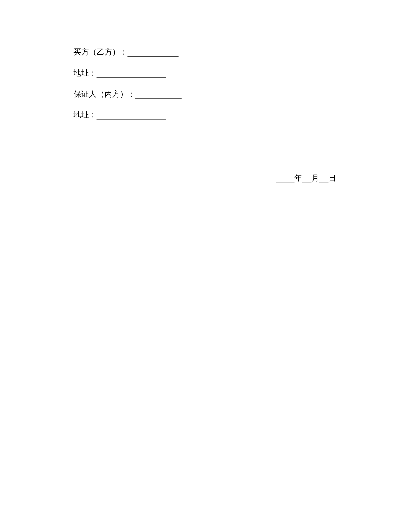 动产货品分期付款买卖契约书.doc 第3页