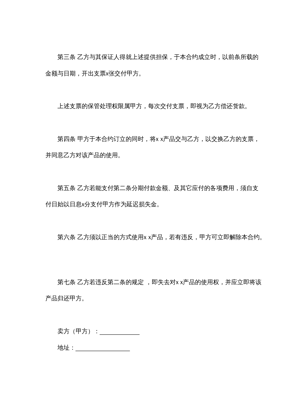 动产货品分期付款买卖契约书.doc 第2页