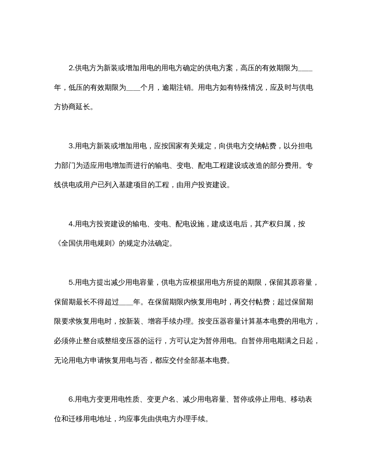 供用电合同.doc 第3页