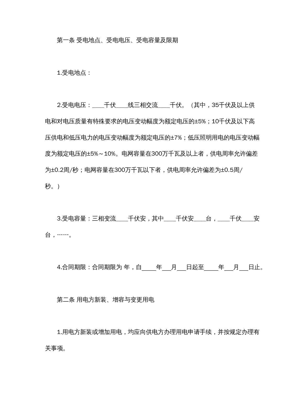 供用电合同.doc 第2页