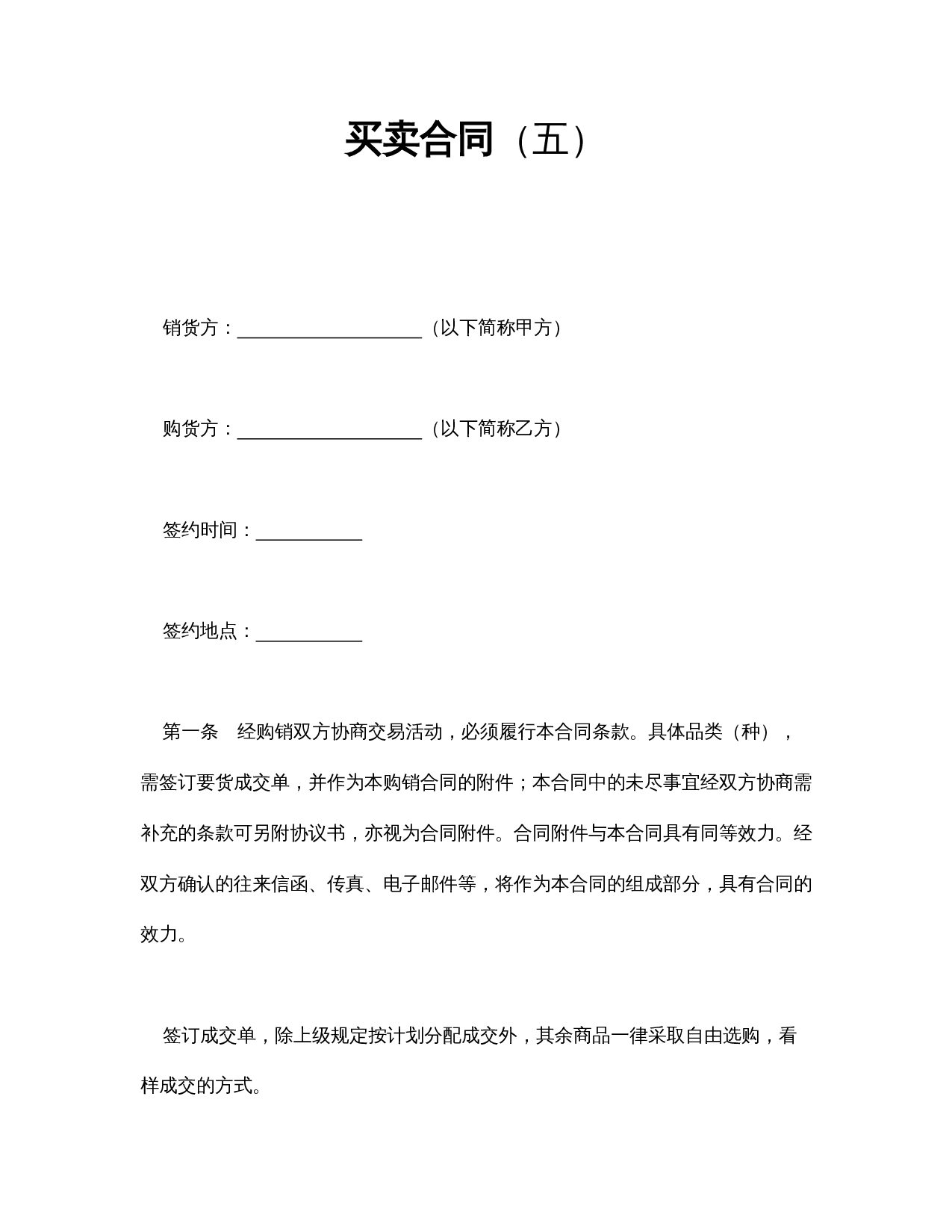 买卖合同（五）.doc 第1页