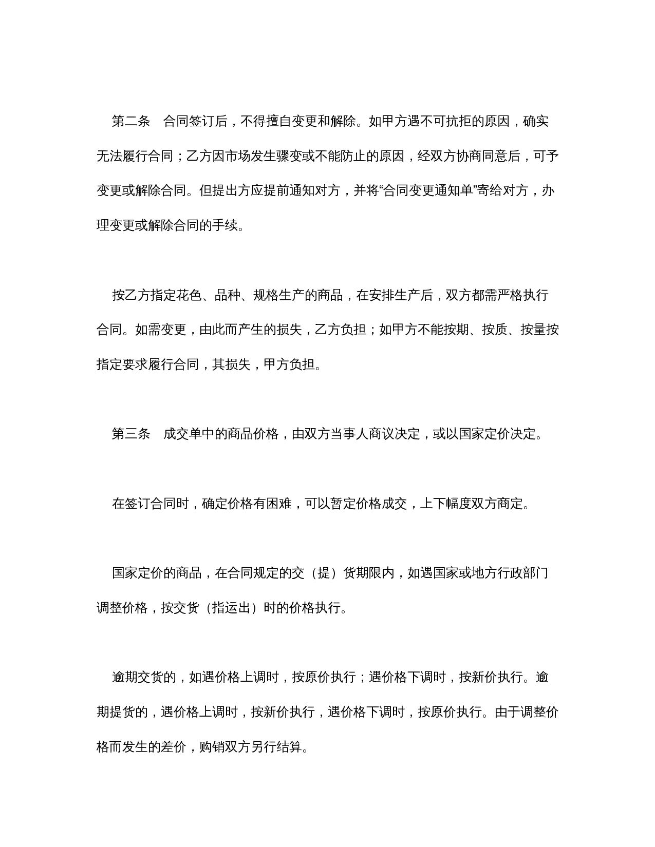 买卖合同（五）.doc 第2页