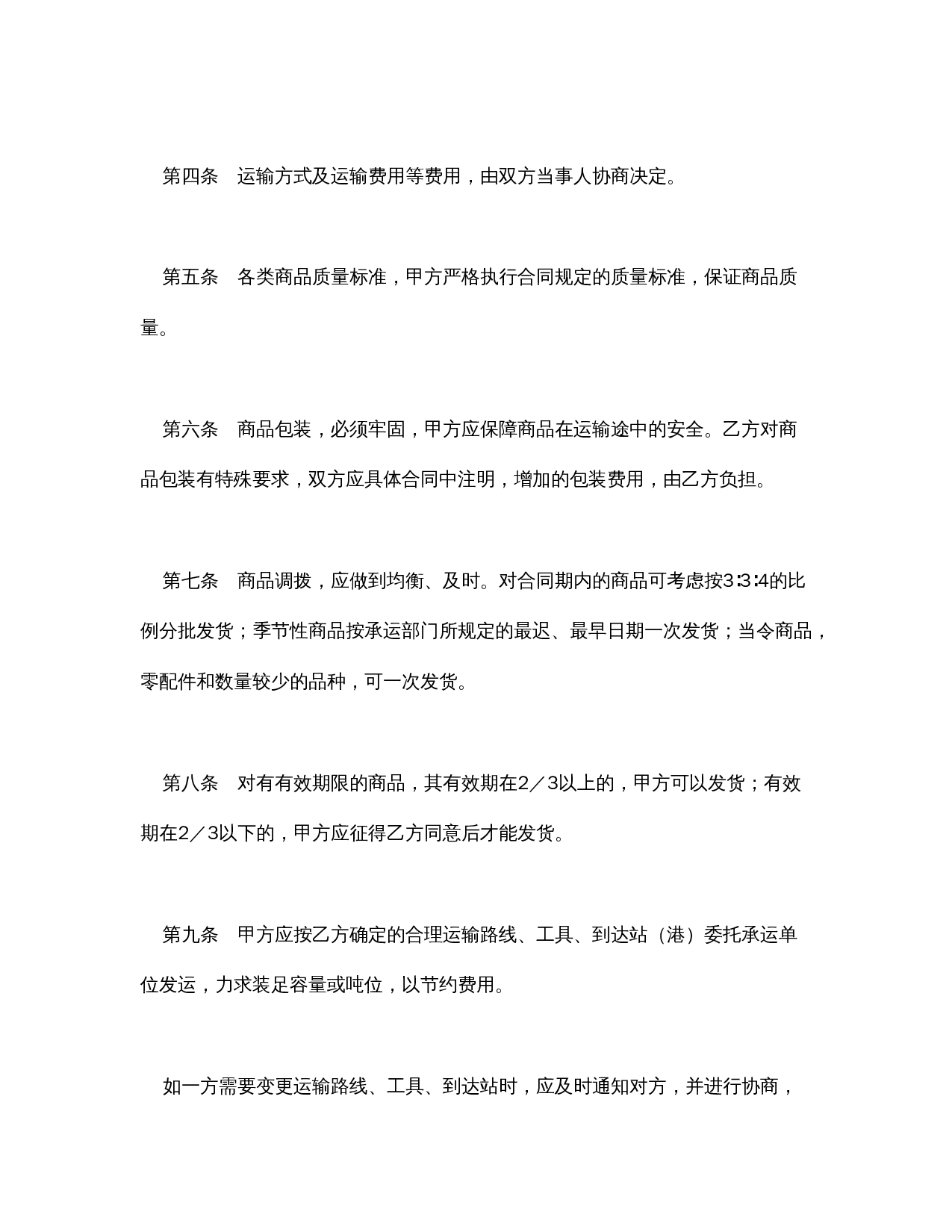 买卖合同（五）.doc 第3页