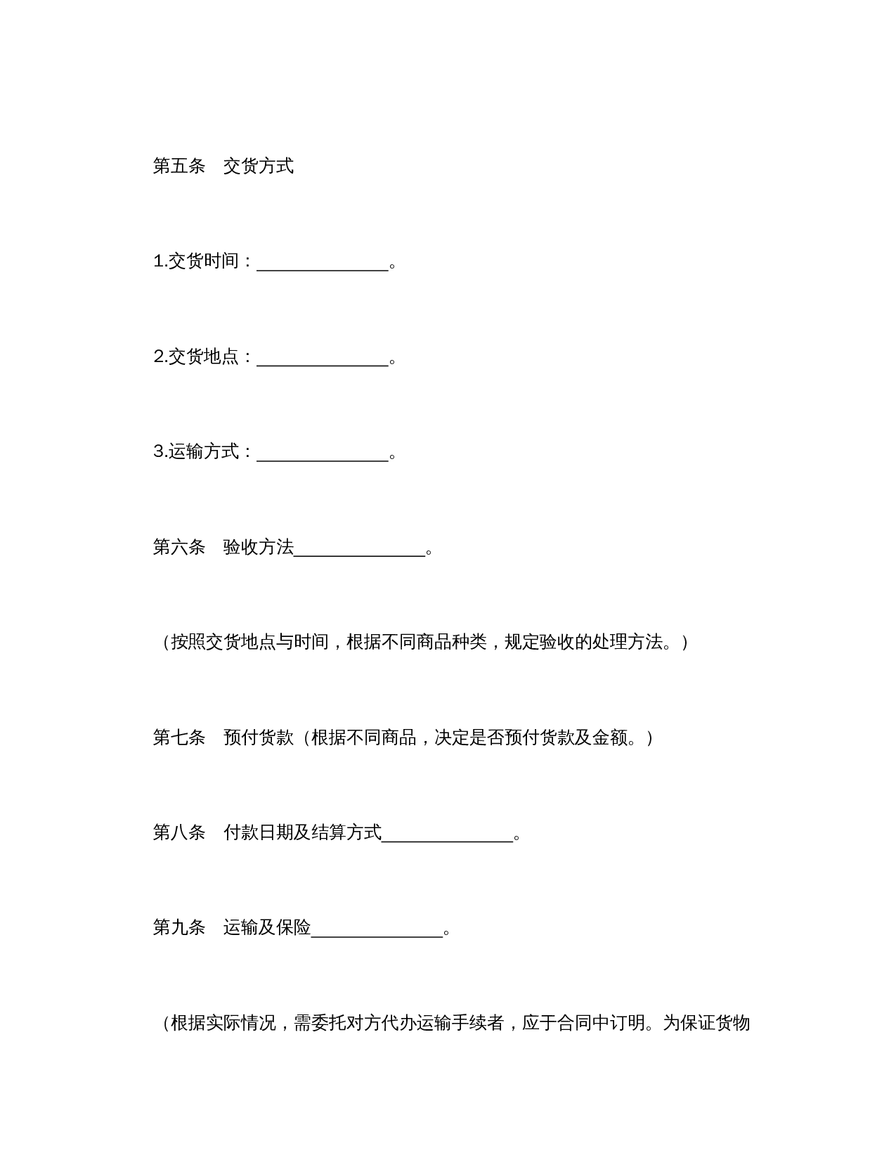 买卖合同（二）.doc 第3页