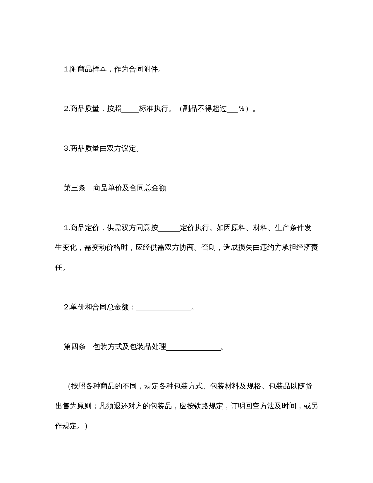 买卖合同（二）.doc 第2页