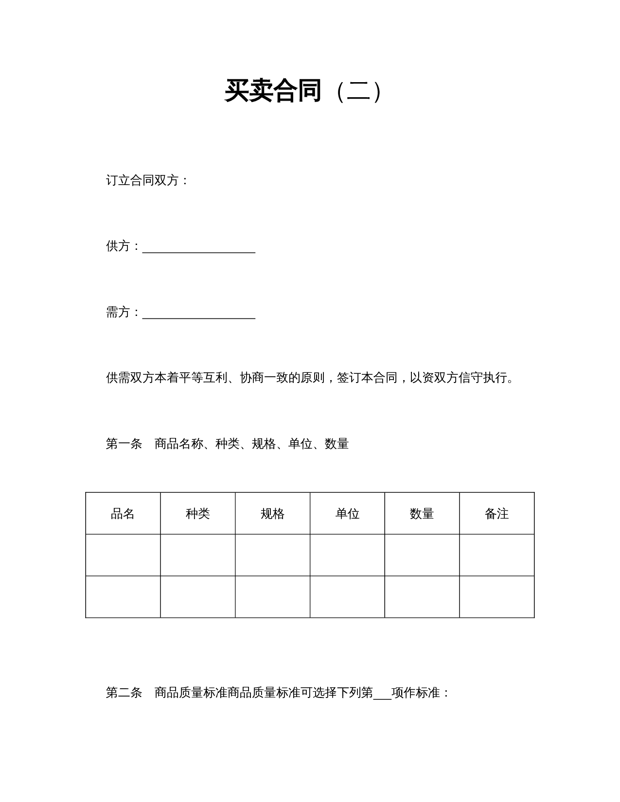 买卖合同（二）.doc 第1页