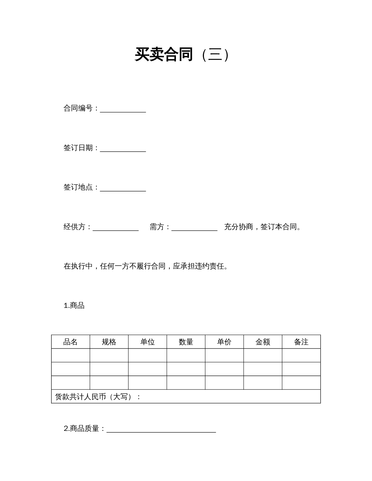 买卖合同（三）.doc 第1页