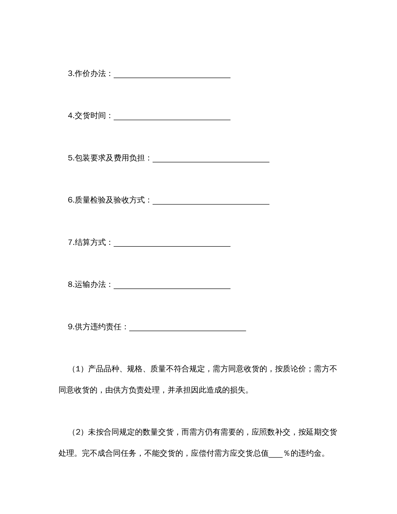 买卖合同（三）.doc 第2页