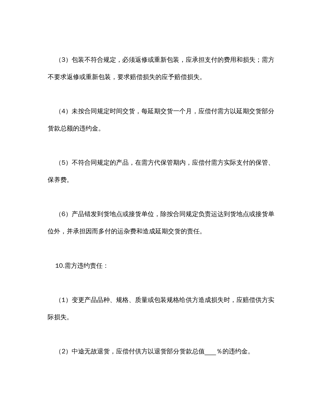 买卖合同（三）.doc 第3页