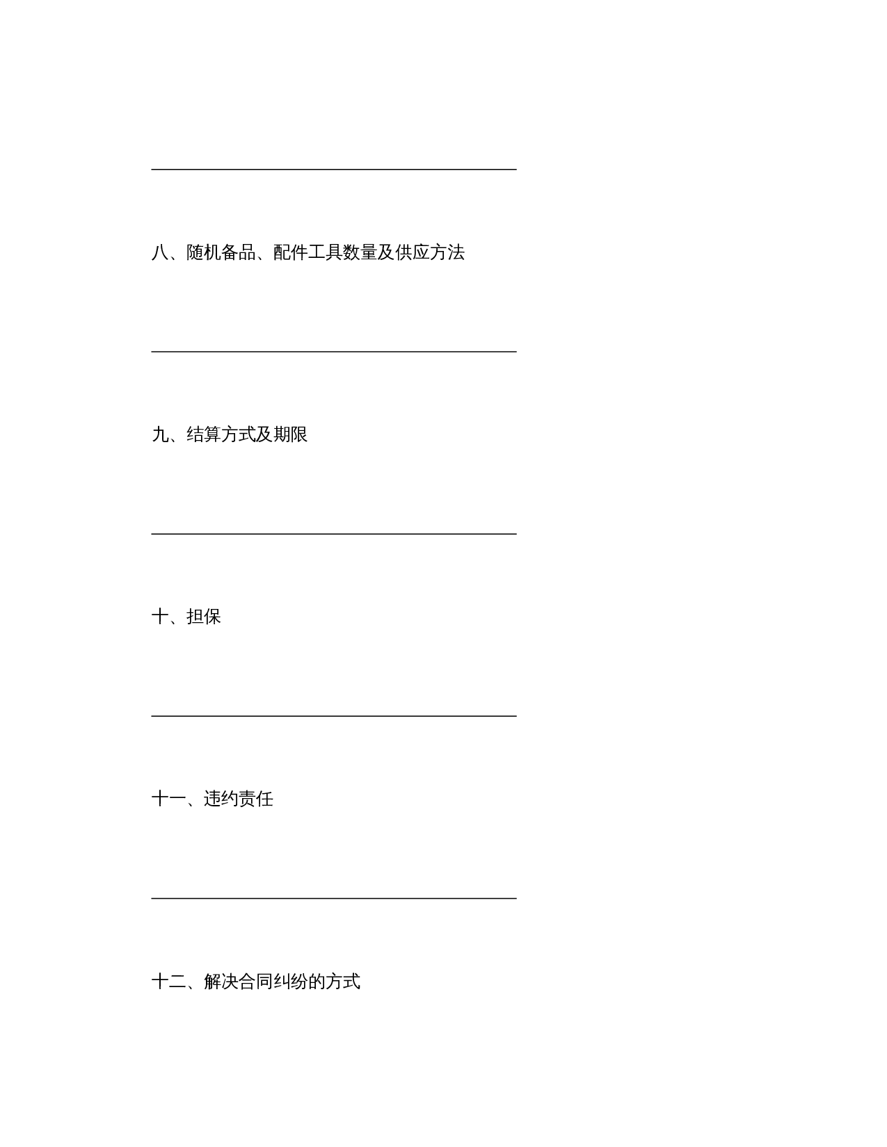 买卖合同（一）.doc 第3页