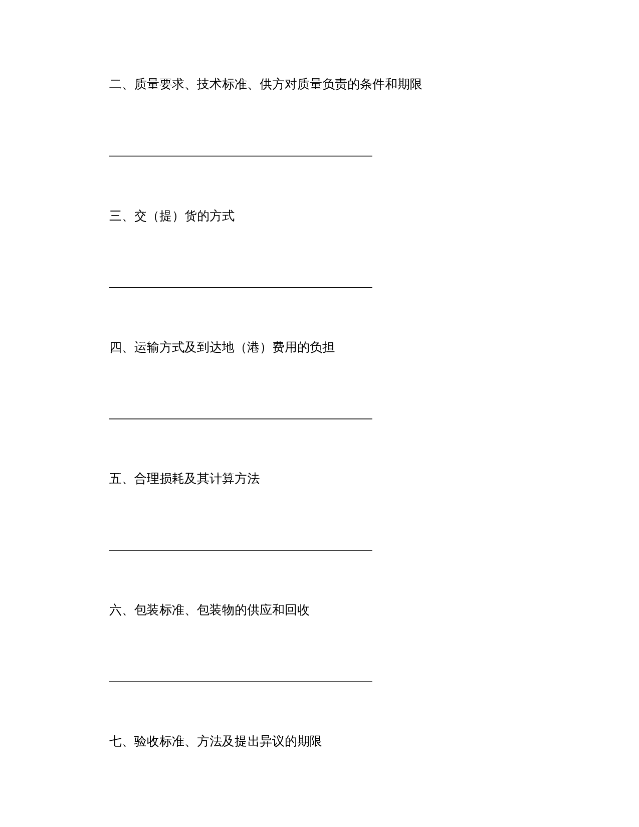 买卖合同（一）.doc 第2页