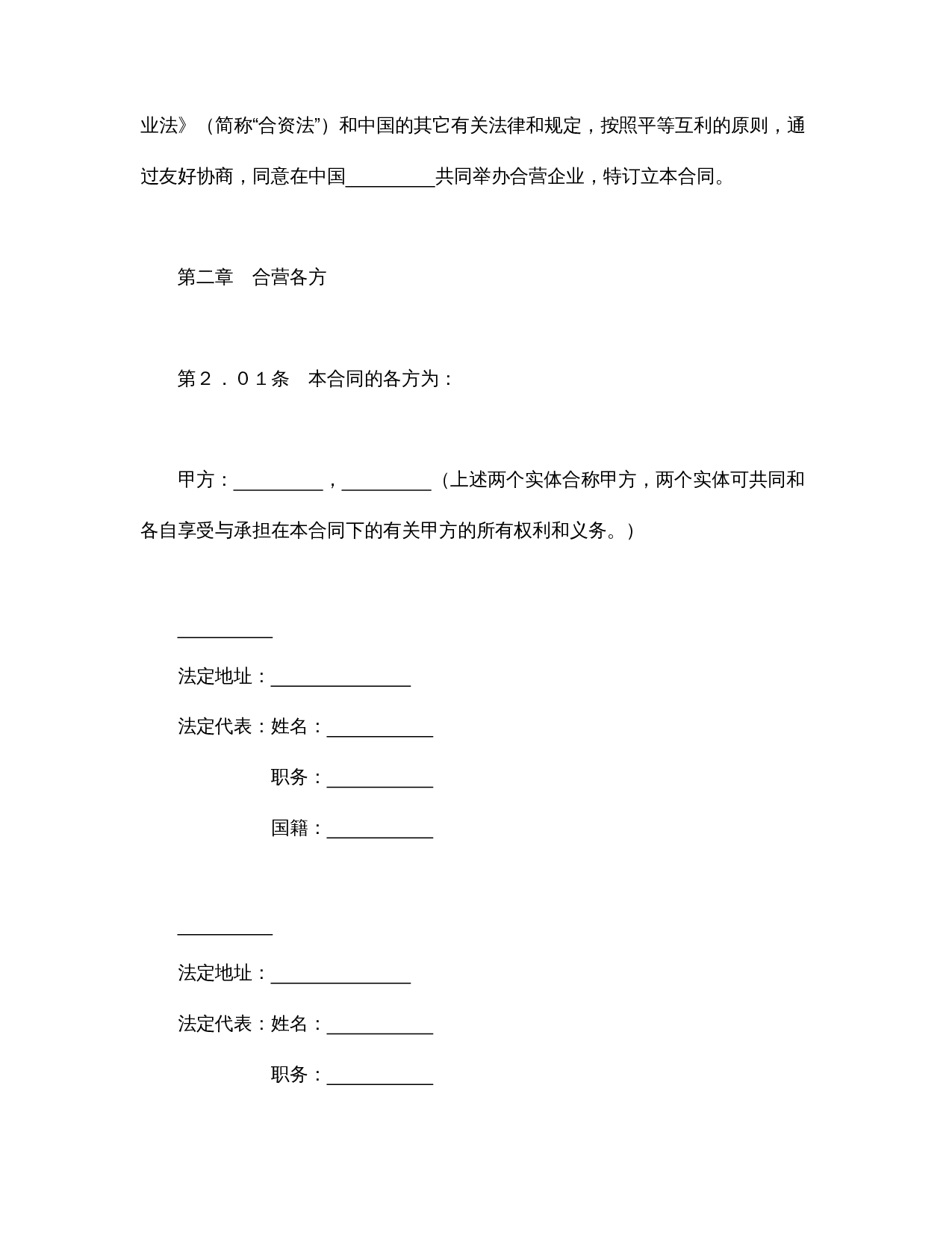 设立中外合资经营企业合同（医药2）.doc 第3页