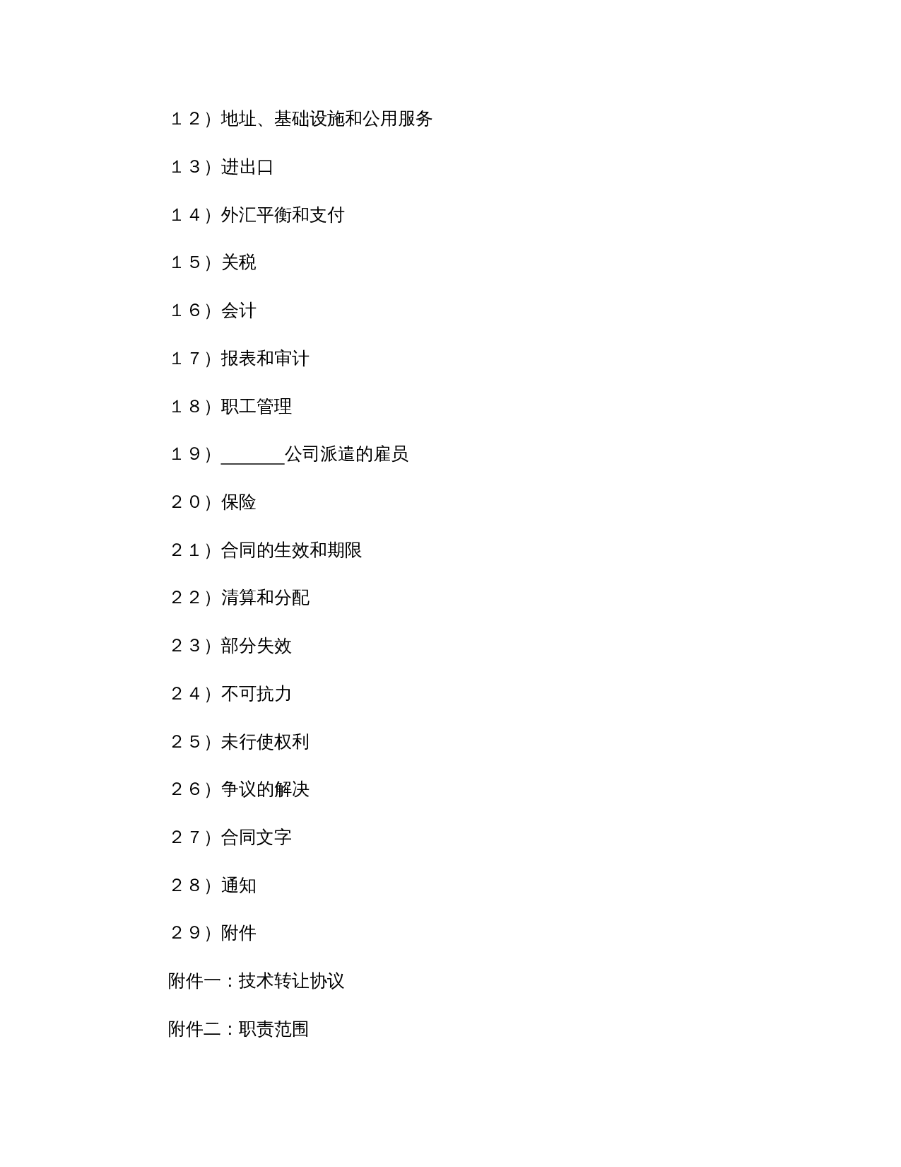 立中外合资经营企业合同（汽车制造）.doc 第2页