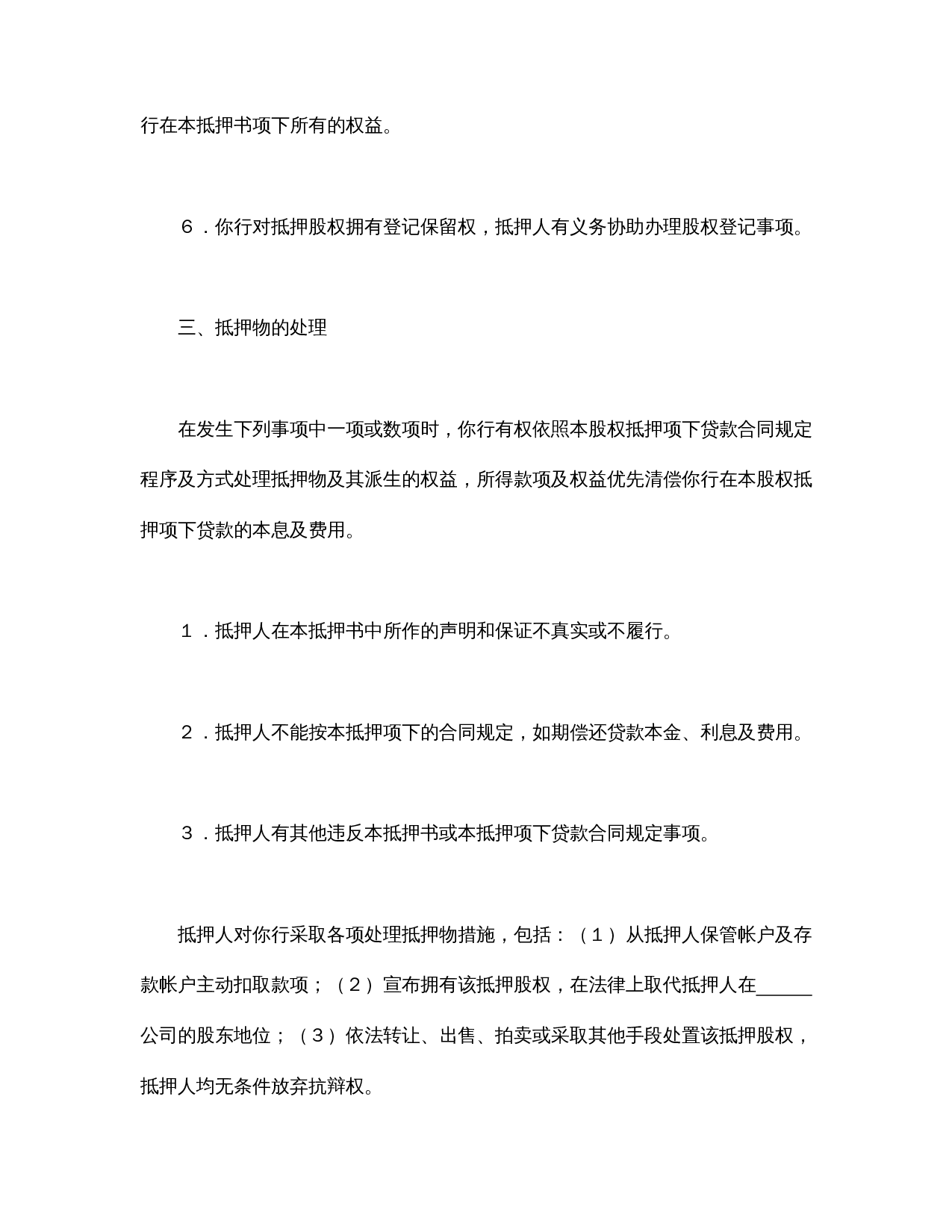 股权抵押书.doc 第3页