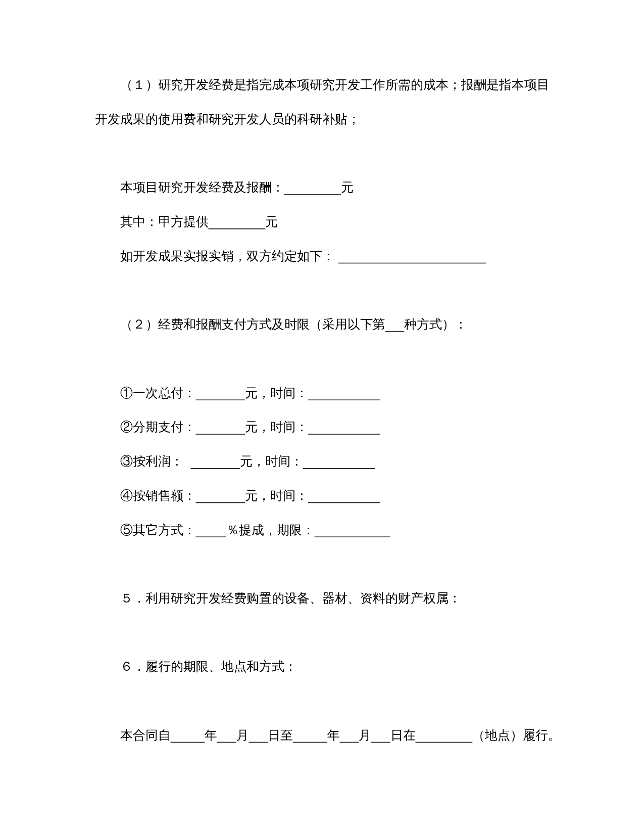 技术开发合同（5）.doc 第2页