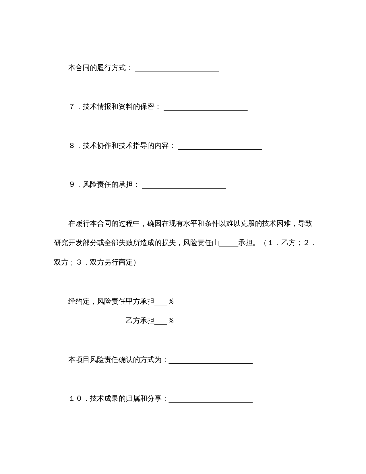 技术开发合同（5）.doc 第3页