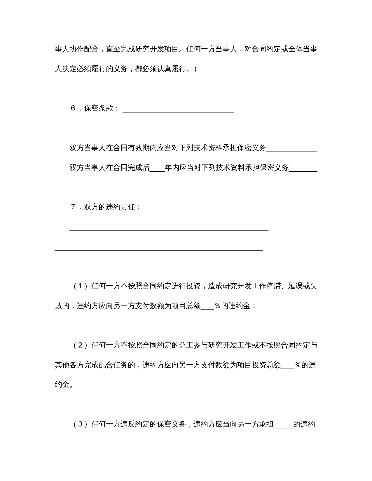 技术开发合同（4）.doc 第3页