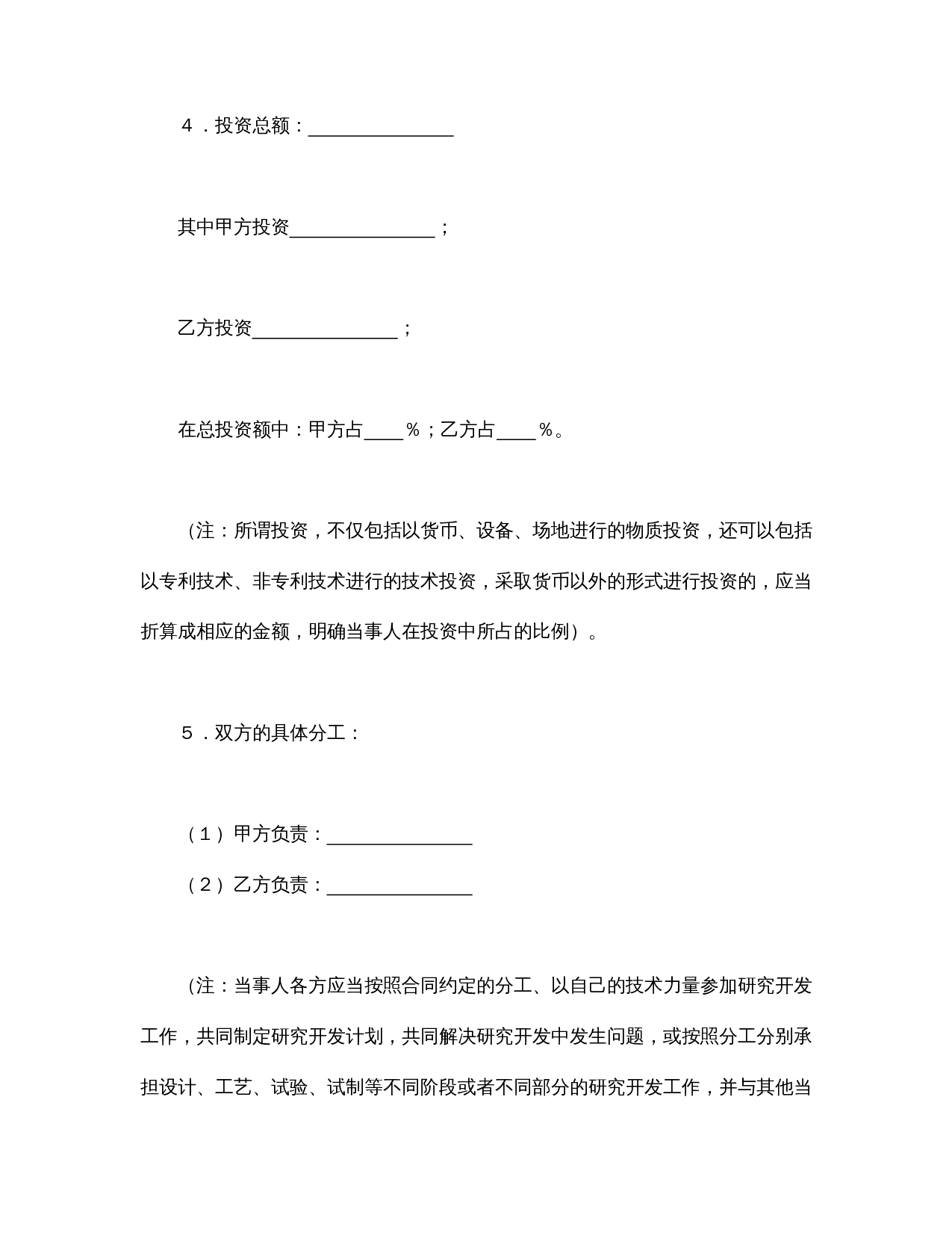 技术开发合同（4）.doc 第2页