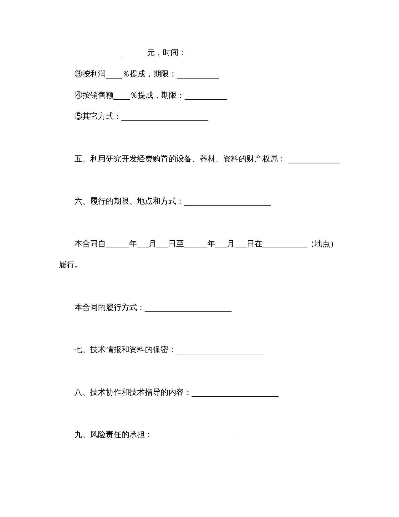 技术开发合同（3）.doc 第3页