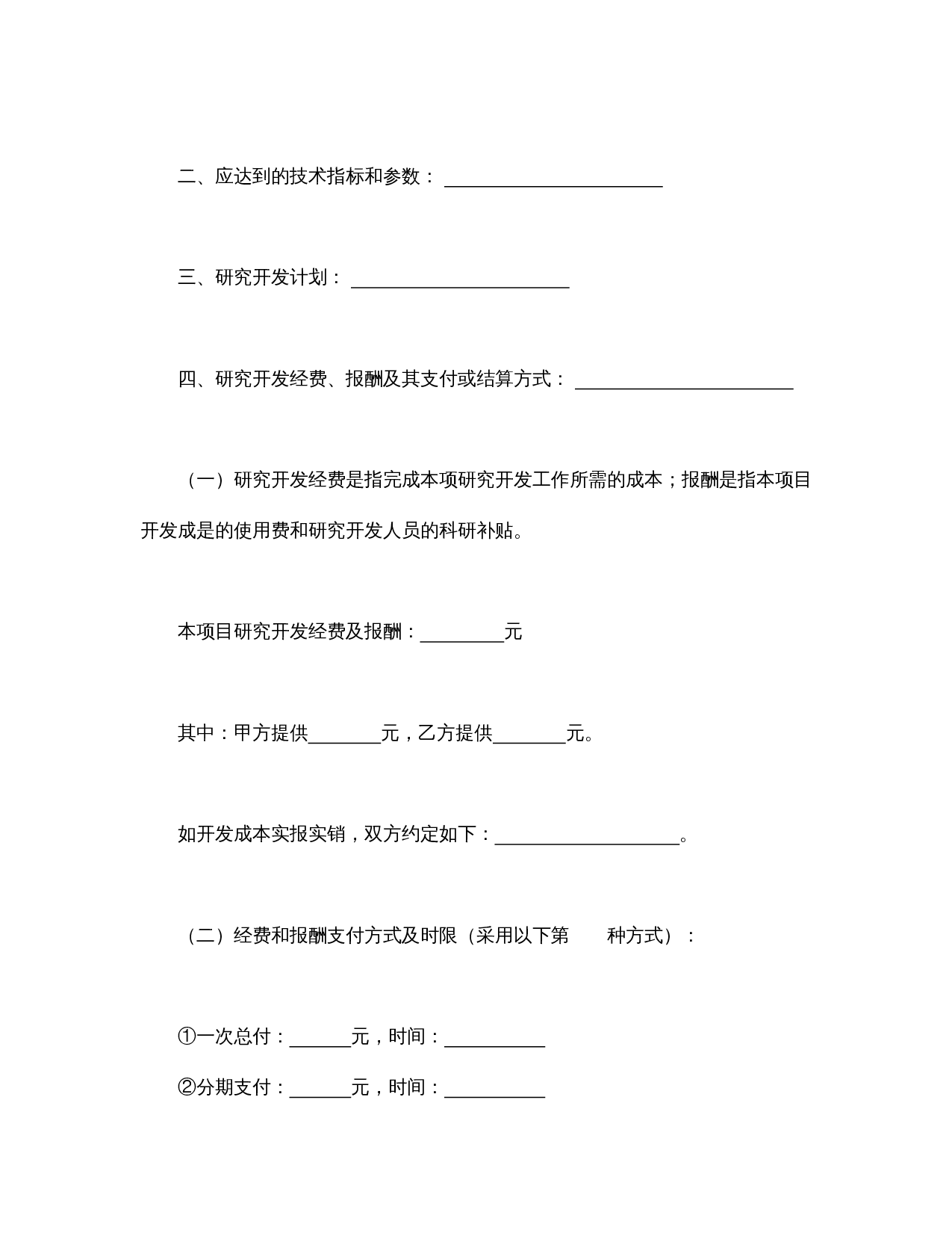 技术开发合同（3）.doc 第2页