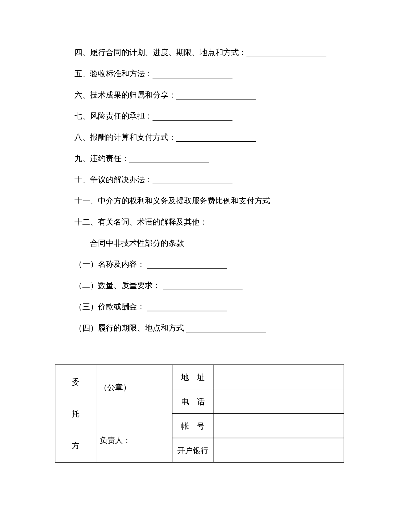 技术开发合同（2）.doc 第2页