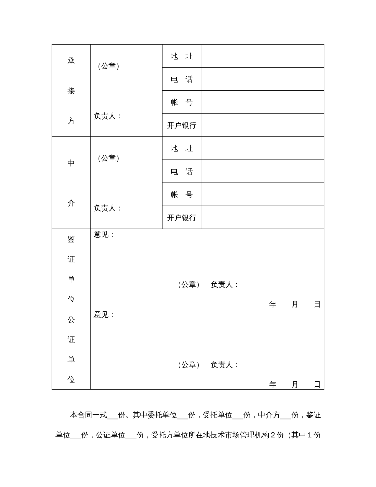 技术开发合同（2）.doc 第3页