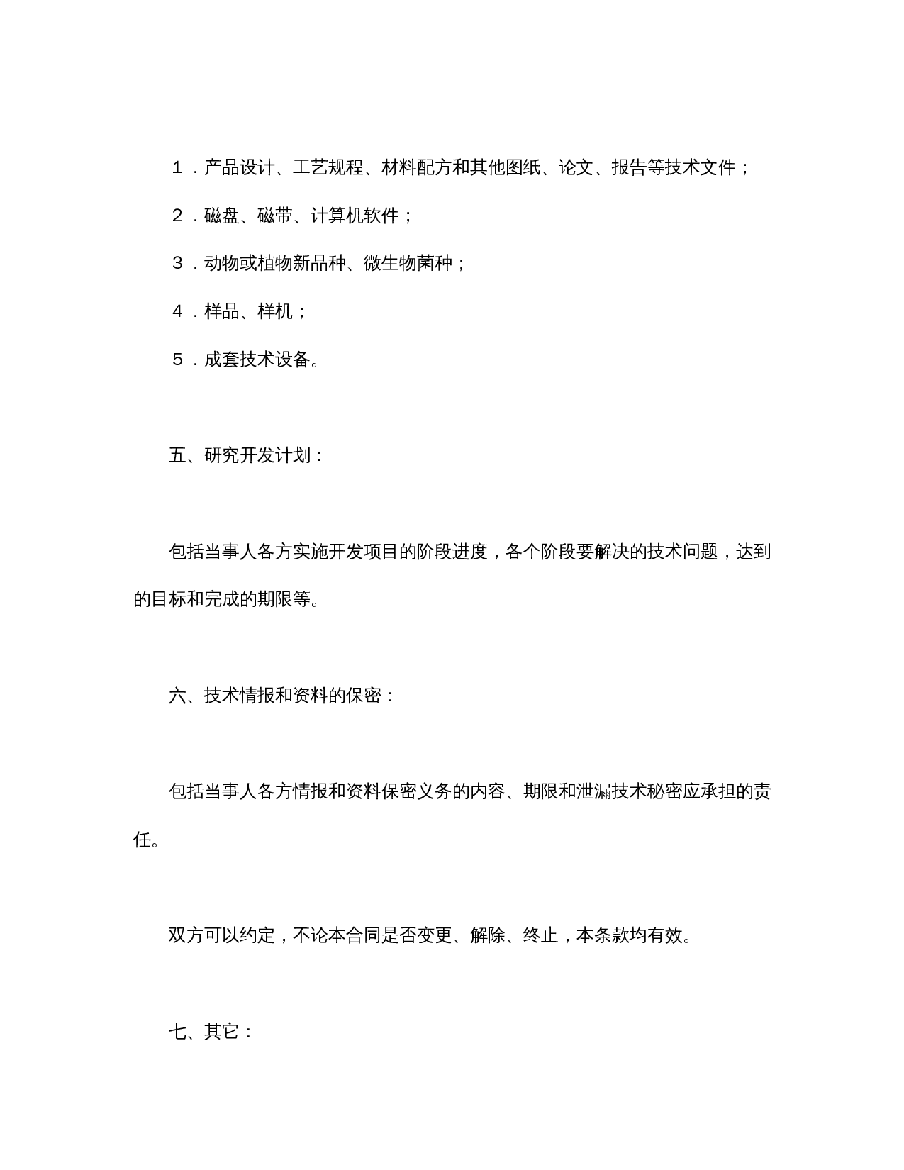 技术开发合同（1）.doc 第3页