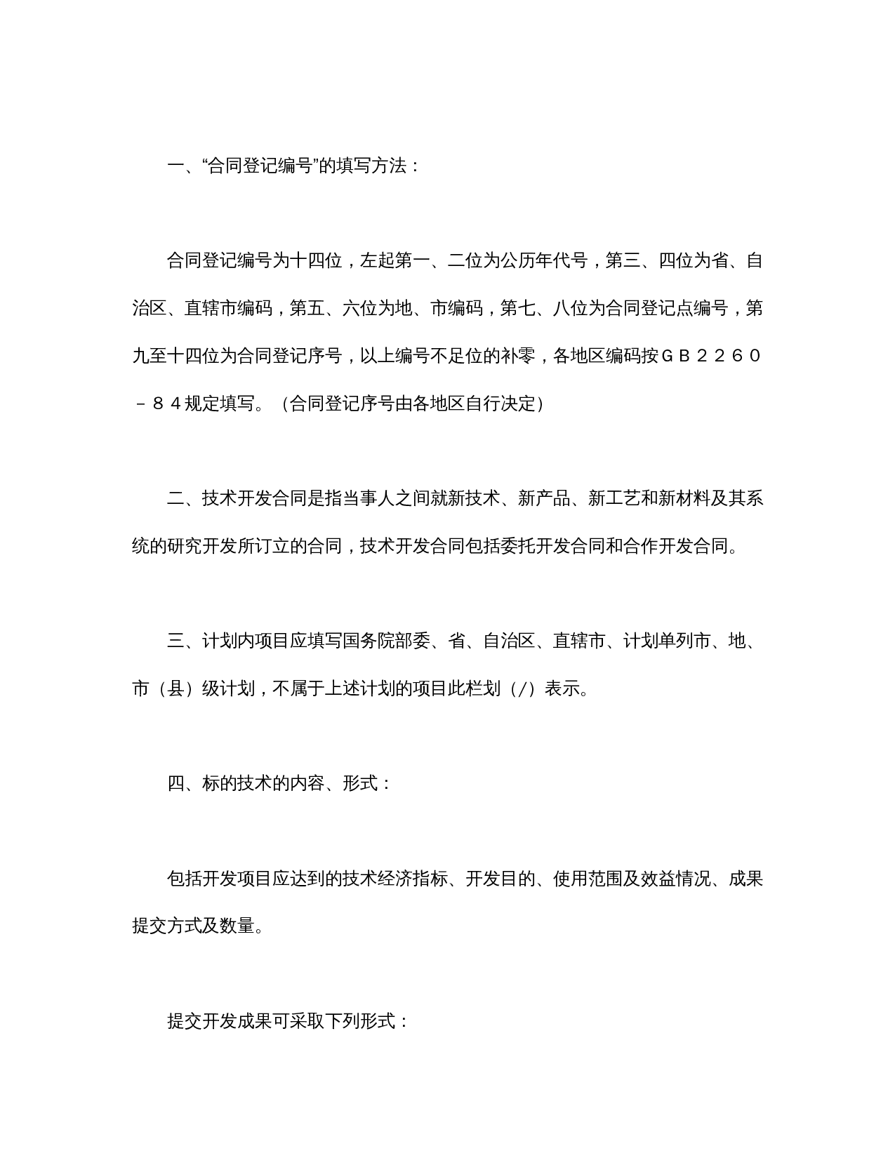 技术开发合同（1）.doc 第2页