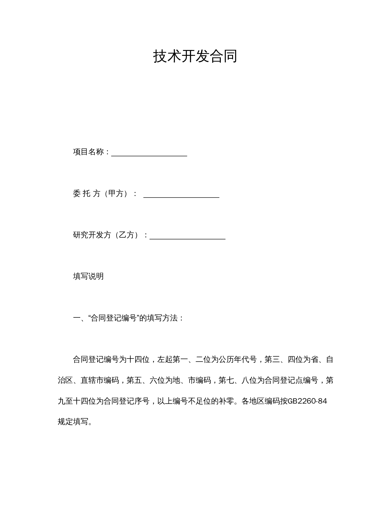 技术开发合同.doc 第1页