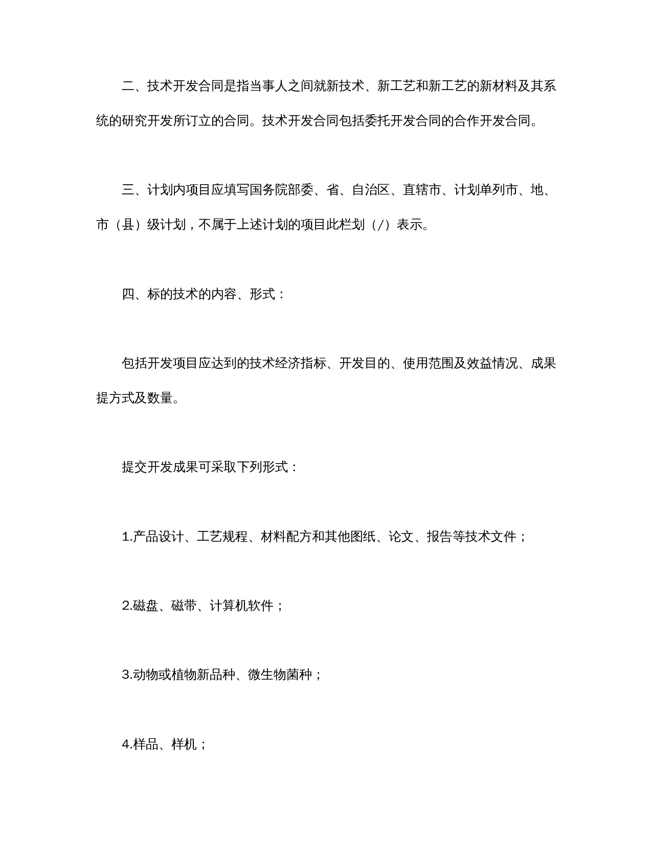 技术开发合同.doc 第2页