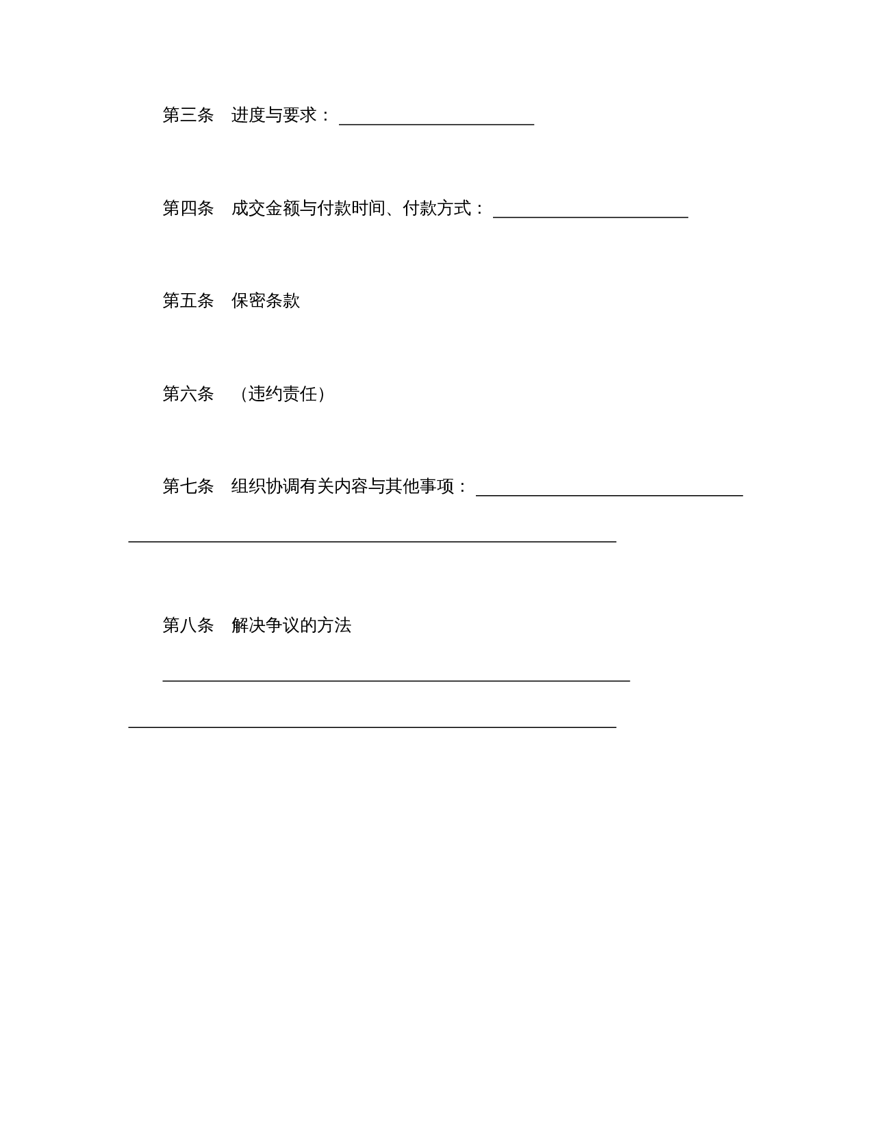 技术咨询合同（4）.doc 第2页