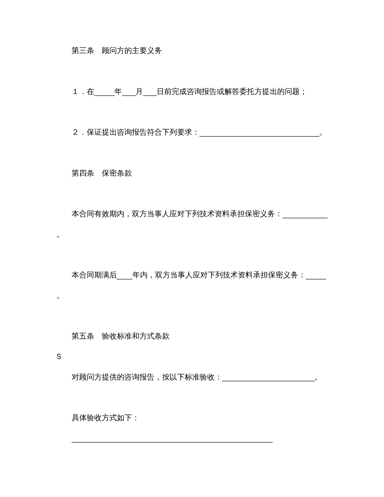 技术咨询合同（3）.doc 第2页